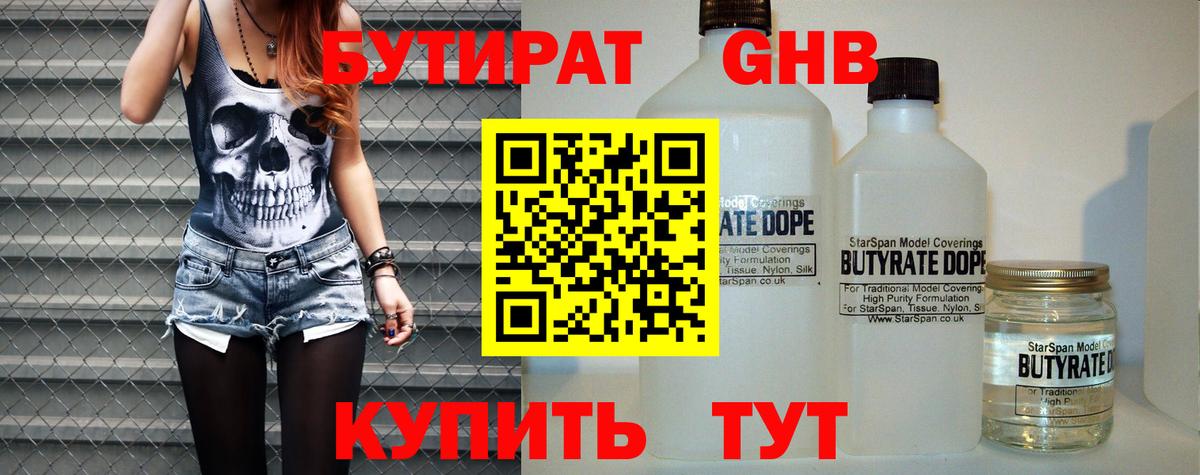 Старая Купавна  БУТИРАТ Butirat  Бутират  Вход с VPN 
