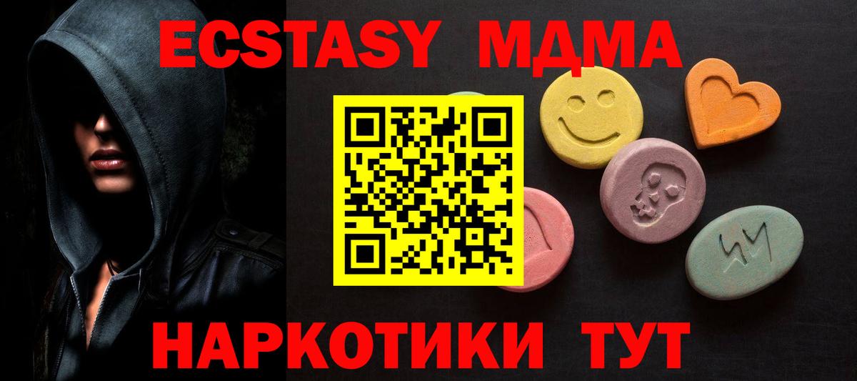 Экстази MDMA Старая Купавна