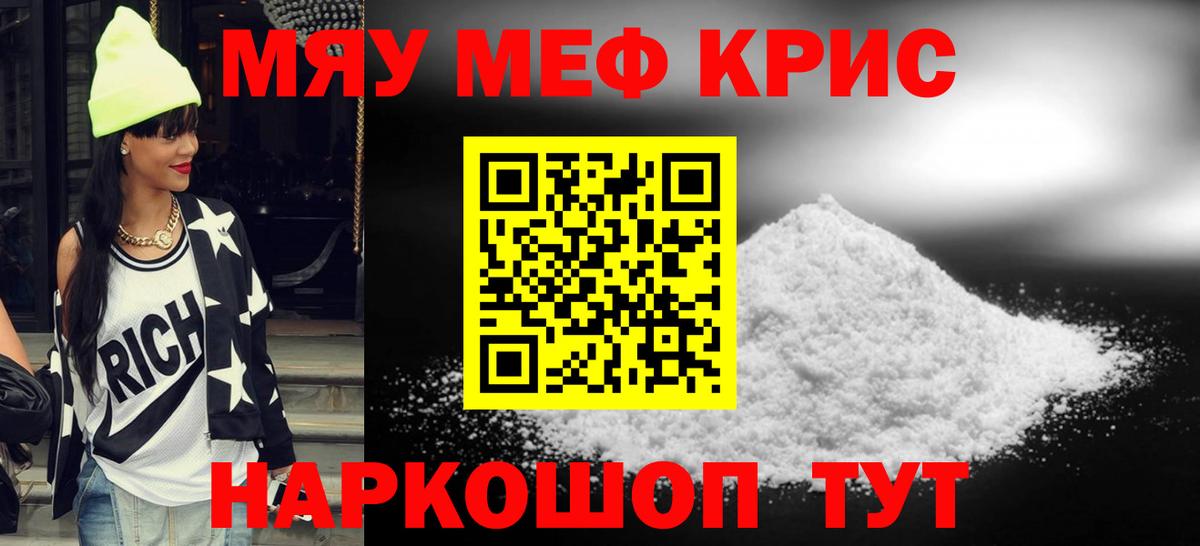 Мефедрон  Мефедрон VHQ  Мефедрон мяу мяу  МЕФ  Вход с VPN  Старая Купавна 
