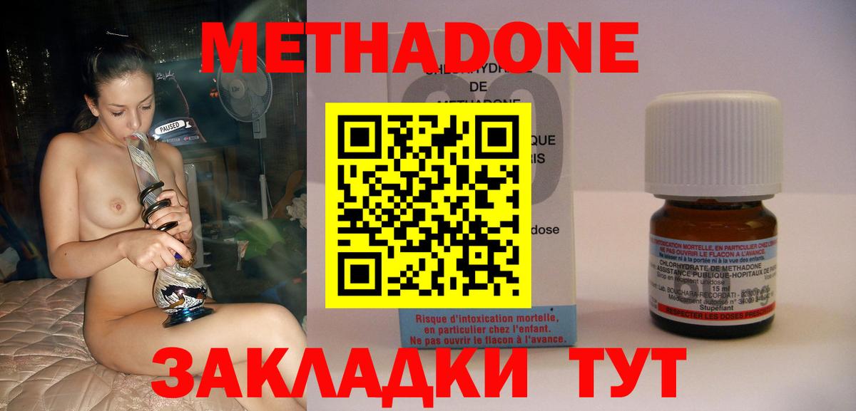 Метадон methadone Старая Купавна