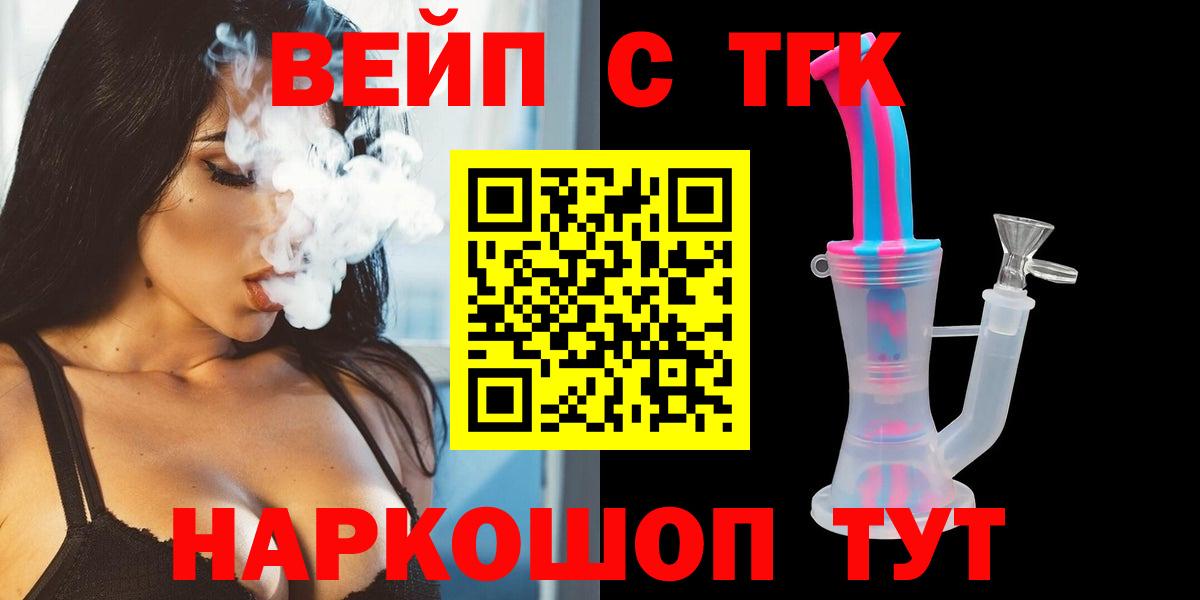 ТГК THC oil Старая Купавна